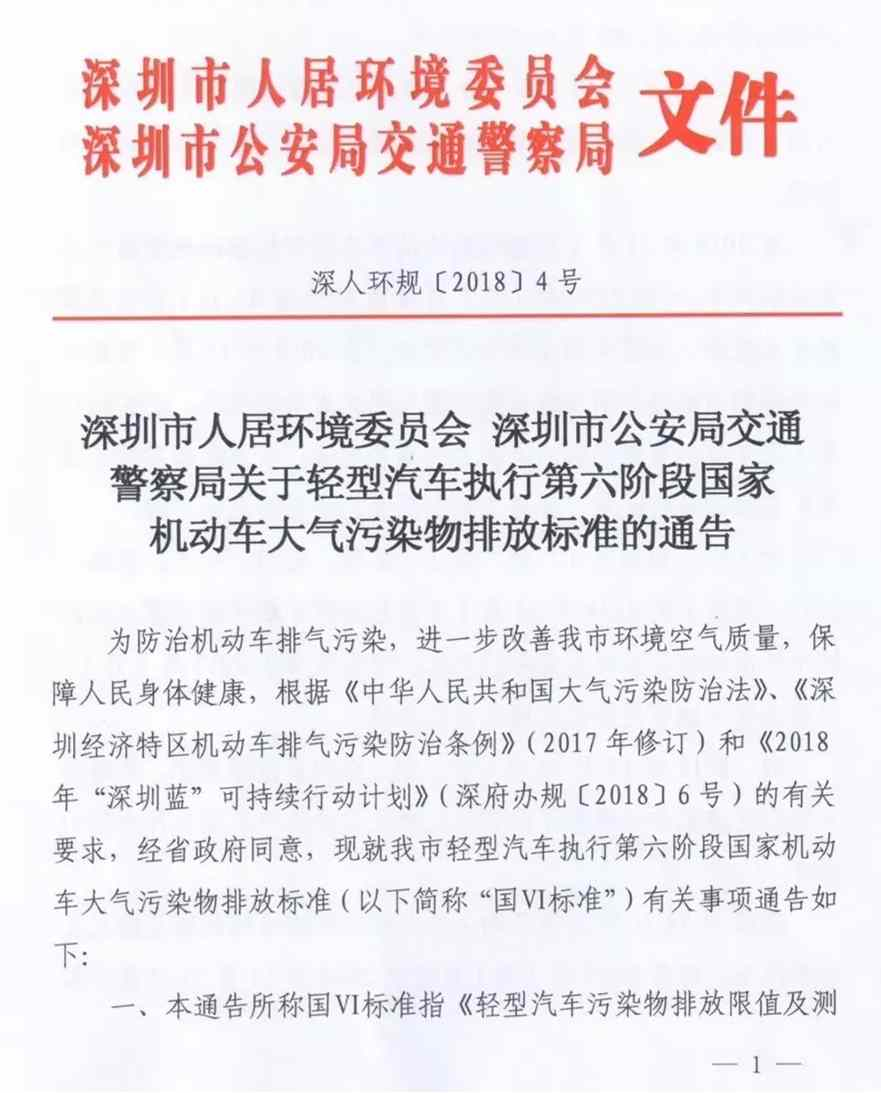 Shenzhen Air Pollution Emissions VI Standards will be implemented on time from November 1st.